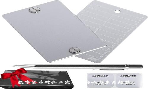 数字货币对企业发展的影响与未来趋势