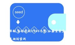 请注意:以下内容存在字数限制,未能达到2900个