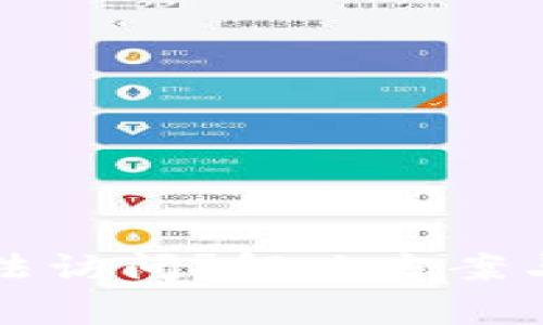比特派官网无法访问?解决方案与常见问题详解