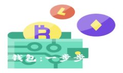 如何注册以太坊钱包:一步步详解与常见问题解