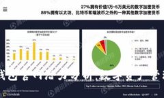 以太坊钱包官网潜力分析:数字资产管理的未来