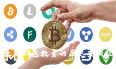 : 以太坊钱包数量的历史查询及分析