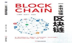 数字货币技术的起源:从比特币到区块链的演变