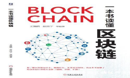 数字货币技术的起源:从比特币到区块链的演变