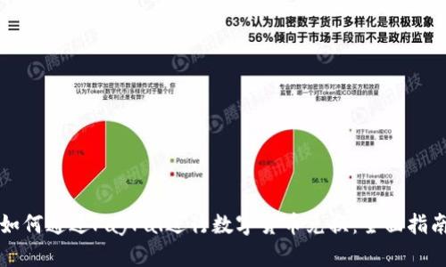 如何通过PayPal进行数字货币兑换:全面指南