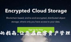   比特派钱包与TP钱包之间的转账指南 /  guanjian