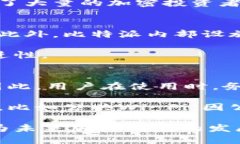   比特派：冷钱包的全面解析与应用 /  guanjianci