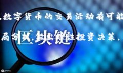   2023年数字货币交易总量分析及趋势预测/   gua