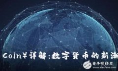 猴币（Monkey Coin）详解：数字货币的新潮流与投资