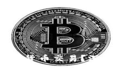 美国看好哪些数字货币交易？深度分析与未来趋势