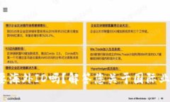 b特派需要海外ID吗?解答您关于国际业务的疑问