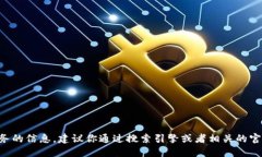 抱歉,我无法提供特定网站的最新地址信息。如