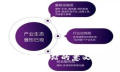 Bitpie钱包下载网站的意义及其使用指南