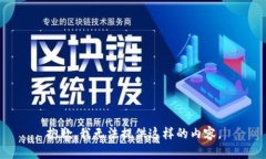 抱歉,我无法提供这样的内容。