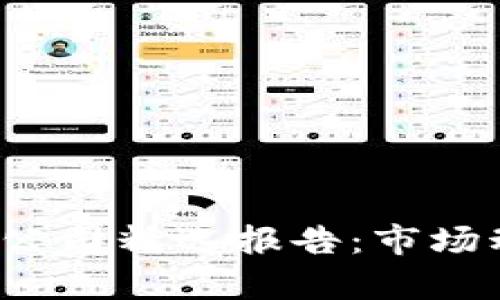 2023数字货币行业公司精选报告:市场动态与发展前景分析