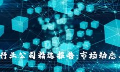 2023数字货币行业公司精选报告:市场动态与发展