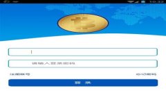 比特派10524的全面解析:理解功能、优势与安全性
