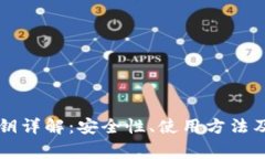 比特派钱包私钥详解:安全性、使用方法及常见