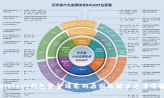 Bitkeep钱包资金清零的原因及解决方案详解