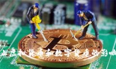 国家禁止虚拟货币和数字货币的影响及应对