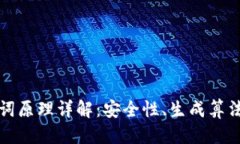 思考一个的比特派助记词原理详解:安全性、生
