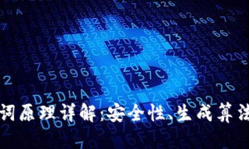 思考一个的
比特派助记词原理详解:安全性、生成算法与使用技巧
