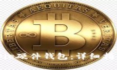 如何购买Bitpie硬件钱包:详细指南与选购要点