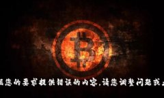 抱歉,我无法根据您的要求提供错误的内容。请