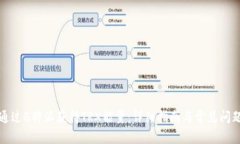 如何通过B特派获得TRX能量:详细指南与常见问题