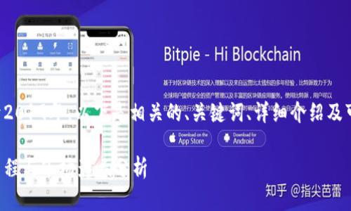 特派品牌成立于2019年。以下是相关的、关键词、详细介绍及可能相关的问题。
特派品牌发展历程与市场影响分析