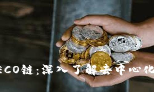 比特派与HECO链:深入了解去中心化金融的魅力