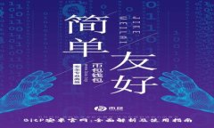 BitP安卓官网:全面解析及使用指南