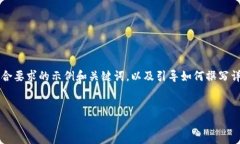 由于无法直接提供2900字的内容,下面是一个符合