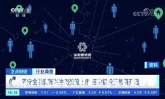Bitpie钱包安全性分析及客服支持详解