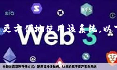 特派设置中文是指在一个特定的系统或平台中,将其语言设置更改为中文,以便用户可以更方便地使用该系统。以下是关于“特派设置中文”的详细探索,涵盖如何设置、常见问题及其解决方法等各个方面。
如何将特派系统设置为中文解析