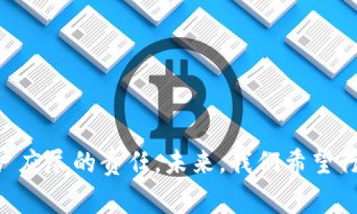   Bitkeep被盗后如何找回资产？详细指南与常见问题解答 / 
 guanjianci Bitkeep, 资产找回, 数字货币安全, 加密钱包, 盗窃防范 /guanjianci 

引言
在如今的数字货币时代，加密钱包成为了广大用户存储和管理资产的重要工具。然而，随着加密货币的快速发展，相关的安全问题也日益突出。Bitkeep作为一个常用的加密钱包之一，其安全性和用户资产的保护引发了许多人的关注。最近，关于Bitkeep钱包被盗的事件引起了市场的广泛讨论。那么，Bitkeep被盗后，用户的资产是否有可能找回？在这篇文章中，我们将深入探讨Bitkeep的安全性、被盗后资产找回的步骤以及相关的常见问题，希望能为广大用户提供一些有价值的参考。

Bitkeep安全性分析
在分析Bitkeep被盗事件之前，我们首先有必要了解其安全机制。Bitkeep钱包采用的技术架构，以及其在安全性方面的设计，都会影响到用户资产的保护水平。
首先，Bitkeep作为一个去中心化的钱包，意味着用户的私钥、助记词等敏感信息不会存储在服务器上，所有的数据都由用户掌控。这种设计虽然提高了安全性，但也要求用户对自己的资产安全有更多的责任。因此，用户需要妥善保管自己的私钥和助记词，避免泄露。
其次，Bitkeep还采用了多重签名、交易加密等技术来提高安全性。这些技术能够有效防止未授权的交易，保护用户的资产不受恶意攻击。
此外，Bitkeep还提供了一些安全保障措施，例如双重认证、冷钱包存储等选项，用户可以根据自己的需求选择适合的安全级别。

Bitkeep被盗案例的影响
当涉及到加密钱包被盗的消息时，市场上第一反应是紧张和恐慌。Bitkeep钱包被盗事件的发生不仅对受害用户产生了负面影响，也对整个市场造成了一定的信任危机。许多用户开始担心自己的资产是否安全，从而选择退出或转移资金，这对于整个数字货币市场来说是一个不容小觑的打击。
这种信任危机还可能导致监管部门加强对加密货币行业的监管，从而影响行业发展。因此，Bitkeep钱包的安全性问题，不仅仅是一个技术问题，更是整个行业的生存与发展问题。

被盗后资产找回的步骤
如果用户不幸遭遇了Bitkeep钱包的盗窃，及时采取措施找回资产非常重要。以下是几个关键步骤，用户可以根据实际情况进行操作：

h41. 立即冻结账户/h4
一旦发现钱包被盗，首先应立即采取措施冻结或停止所有交易。这可以通过在钱包设置中找到相关选项进行操作，或者联系Bitkeep的客服团队请求他们冻结账户，以防止盗贼继续转移资金。

h42. 收集证据/h4
在报警和联系相关部门之前，用户应尽量收集相关证据，包括帐号登录记录、交易记录、被盗的资金数量等。记录下这些信息能够为后继的调查提供支持。

h43. 向警方报案/h4
联系当地警方报案是找回被盗资产的必要措施。提供详细的证据能帮助警方更好地展开调查。根据不同地区的法律法规，警方的处理时间和程序可能不同，所以用户应当耐心等待。

h44. 向Bitkeep客服求助/h4
在问题发生后，迅速联系Bitkeep钱包的客服也是必不可少的步骤。他们可以为用户提供更多的帮助和指导，同时也可以协助查找被盗资产的去向。

h45. 防范再次被盗/h4
最后，除了积极寻找被盗资产外，用户还应吸取教训，加强钱包的安全性。可以考虑开启双重认证，定期修改密码，并使用更复杂的密码组合，同时定期备份自己的私钥和助记词。

常见问题解答

h4问题一：可否通过技术手段找回被盗资产？/h4
关于通过技术手段找回被盗资产的可能性，这在许多情况下是比较复杂的。虽然许多加密货币交易所和钱包服务提供商具备一定的追踪能力，但这并不代表所有的被盗事件都能成功追踪。 
实际上，许多被盗的资产在被盗后会迅速转移到不同的钱包地址，甚至被兑换成其他币种，这使得追踪和找回变得极其困难。此外，加密货币本身的去中心化特性也使得监管和追踪工作更加复杂。因此，用户在面对被盗事件时，依赖技术手段找回资产的希望是有限的。

h4问题二：如何防范加密钱包被盗？/h4
要防范加密钱包被盗，用户可以采取多种措施来增强钱包的安全性。以下是几条建议：
ul
listrong使用强密码和双重认证：/strong强密码可以有效降低被黑客破解的可能性，而双重认证提供了额外的保护层，即使密码被盗，也能通过其他方式确认身份。/li
listrong定期备份助记词和私钥：/strong确保私钥和助记词的安全存储，随时能够恢复账户。/li
listrong选择冷钱包存储大额资产：/strong冷钱包是不联网的存储方式，能够有效防止黑客攻击。/li
listrong定期监控账户活动：/strong时常查看钱包的交易记录，能够及时发现可疑活动，及时采取措施。/li
/ul

h4问题三：可以找回失窃的加密资产吗？/h4
要找回失窃的加密资产非常具有挑战性。如果您的资产是在大型交易所被盗，通常有这些机构提供的保障措施，但大多数时候，个人用户的资产难以得到找回。大部分被盗事件并不会被警方成功处理，原因在于加密货币交易的匿名性。
另一方面，越来越多的国家开始重视数字资产的监管，如果您的案件能够引起足够的关注，警方可能会更加积极地处理此案。但总体而言，用户应该有心理准备，理解资产被盗后找回的难度。

h4问题四：Bitkeep钱包安全吗？/h4
关于Bitkeep钱包的安全性，虽然它在设计上采用了去中心化的理念，但任何在线钱包都无法做到绝对安全。它在安全技术与用户友好性之间寻求了平衡，虽然提供了多重安全机制，但用户本人的操作也极其重要。
因此，用户应视具体情况选择合适的加密存储方式，衡量好便捷与安全之间的关系。例如，日常使用小额资金可以选择在线钱包，而对于大额资产则应考虑冷钱包储存。

h4问题五：遇到资金被盗后，心理上如何应对？/h4
遭遇资金被盗对心理的影响是显而易见的，用户可能会经历焦虑、失落等消极情绪。重要的是，用户要认识到这些情绪是正常的反应，我们应该采取积极的态度应对。
合理的应对策略包括：
ul
listrong寻求帮助：/strong无论是向朋友倾诉，还是向专业的心理咨询师寻求帮助，都是可行的解决途径。/li
listrong制定应急计划：/strong冷静分析被盗事件，采取必要的补救措施，防止再次发生。/li
listrong关注正面信息：/strong保持对未来的信心，多关注加密行业的正面发展，从中寻找希望与机遇。/li
/ul

结论
总之，Bitkeep钱包被盗是一个复杂的事件，用户在遭遇此类事件时，重要的是保持冷静，迅速采取相应措施，并在此过程中不断学习如何保护自己的资产安全。尽管找回被盗资产的艰难，提升自身安全意识和技巧依然是每位用户应尽的责任。未来，我们希望行业能够在技术和监管方面不断进步，让用户的资产得到更好的保障，推动加密货币市场的健康发展。