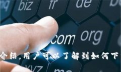 Bitpie最新版下载地址在哪里找? / guanjianci Bi