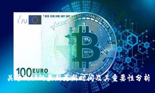 关于BitP的最新更新时间及其重要性分析