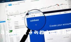 中国法定数字货币的推出及其影响分析
