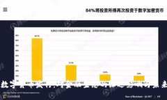 华为数字货币发行:对金融生态的深远影响与未