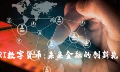 ERI数字货币:未来金融的创新先锋