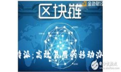 探索b特派:高效易用的移动办公利器