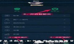 数字货币投资:如何选择最佳数字货币?