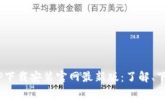 B特派APP下载安装官网最新版:了解、下载与使用