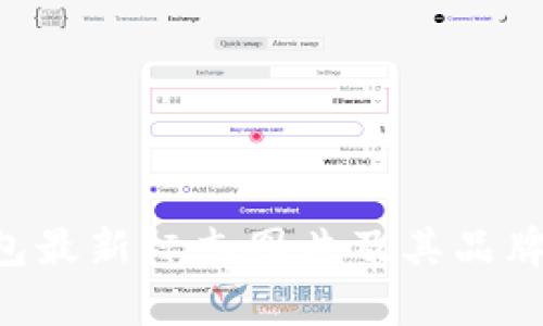 B特派钱包最新标志图片及其品牌背景解析