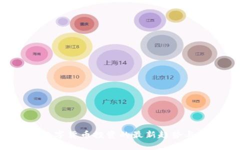 baioti数字货币投资的最新趋势与未来展望