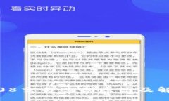 比特派10508交易过期原因及解决方法详解