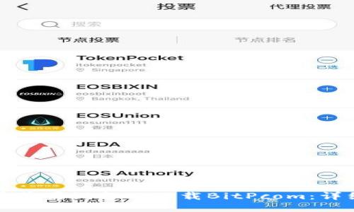 如何在苹果设备上下载BitPcom:详细指南