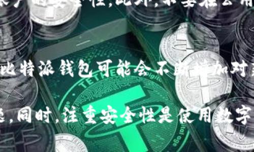    比特派钱包不能截图解决方法及常见问题解析  / 
 guanjianci  比特派钱包,截图问题,解决方法,数字货币,隐私安全  /guanjianci 

比特派钱包是一款受到广泛欢迎的数字货币钱包，但在使用过程中，用户常常会遇到一些问题，其中之一就是无法截图。这给用户在进行交易、分享信息和记录某些重要数据时带来了不便。本文将从多方面深入探讨“比特派钱包不能截图怎么办”，为用户提供详细的解决方案及相关问题的解答。

一、为何比特派钱包无法截图
比特派钱包无法截图的主要原因是出于安全考虑。数字货币的安全性至关重要，任何安全隐患都可能导致用户资产受到威胁。因此，许多数字货币钱包应用都会采取措施限制某些功能，以确保用户的个人隐私和资产的安全。
具体而言，比特派钱包通过防止截图来保护用户的私钥、助记词等关键信息，这些信息一旦被他人获取，可能导致资产遭受损失。此外，截图功能被禁用也可以避免用户意外分享敏感信息，例如交易记录或钱包地址。

二、比特派钱包不能截图的解决方法
虽然比特派钱包禁止截图，但用户在某些情况下还是有必要记录信息。以下是几种解决方法：

h41. 手动记录/h4
最直接的方式就是手动记录。用户可以使用纸笔将重要信息记录下来，例如钱包地址、交易数额等。虽然这种方法相对传统，但在数字货币交易中，纸质记录通常更加安全，避免了电子记录可能引发的安全隐患。

h42. 使用第三方工具/h4
虽然比特派钱包本身不允许截图，但用户可以借助一些第三方工具进行记录。例如，有些手机应用允许使用“录屏”功能，用户可以通过录制屏幕的方法获取相关信息。需要注意的是，使用这些工具时用户应确保录制的内容没有敏感信息，并在完成后及时删除录制文件。

h43. 提供客户反馈/h4
如果截图需求较高，可以向比特派钱包的客服反馈这个问题。开发者可能会考虑在后续版本中调整这一限制，提供一个安全的截图功能或者备份方案。用户应通过官方渠道进行反馈，确保信息传达得当。

h44. 选择合适的设备/h4
某些设备可能会有内置的截图功能限制，尤其是在严格控制隐私的情况下。用户可以尝试在不同的设备上使用比特派钱包，看看是否能够进行截图，有时仅仅更换设备可能会解决问题。

h45. 更新应用程序/h4
保持应用程序的更新也是解决问题的一种方法。开发者有时会在新版本中修复旧版存在的问题或者修改某些特性。用户应该定期检查比特派钱包的更新，确保使用的是最新版本。

三、比特派钱包截图功能的未来展望
比特派钱包不支持截图的设计是出于加强安全性的考虑。随着用户需求的变化和技术的发展，未来可能会出现一些更为灵活的解决方案。例如，钱包应用可能会引入一种“安全截图”功能，只允许在某些条件下进行截图，或者在截图时对敏感信息进行马赛克处理。
此外，随着区块链技术的不断进步，未来的数字货币钱包可能会集成更多的安全机制，从而确保用户在分享信息时能够保障资产安全。诸如生物识别技术、加密处理等都可能成为未来钱包应用的重要组成部分。

四、常见问题解答

h41. 比特派钱包如何保护我的资产安全？/h4
比特派钱包采取了多种措施来确保用户的资产安全。首先，它采用了强加密算法来保护用户的私钥和助记词。此外，钱包会定期更新安全措施，以抵御潜在的网络攻击和数据泄露风险。用户在使用比特派钱包时，确保自身设备的安全同样至关重要，定期更改密码、启用两步验证等都是保护账户的重要措施。

h42. 如果忘记了比特派钱包的密码该怎么办？/h4
如果用户忘记了比特派钱包的密码，恢复账户的途径主要依赖于助记词。用户在创建钱包时应该妥善保存助记词，这可以帮助用户恢复账户。若助记词也丢失，找回密码的可能性将大幅降低。因此，建议用户在安全的地方备份助记词，并定期检查密码的安全性，保持密码复杂性以增强安全性。

h43. 比特派钱包是一种冷钱包还是热钱包？/h4
比特派钱包实际上属于热钱包，因为它需要连接互联网来进行交易和资产管理。虽然热钱包方便用户随时随地进行交易，但也相对容易受到网络攻击。为了提高安全性，用户在使用热钱包时应将大部分资产转移到冷钱包（离线钱包）中，冷钱包的安全性高得多，非常适合长时间存储数字货币。

h44. 如何提升使用比特派钱包的安全性？/h4
提升使用比特派钱包的安全性可以从几个方面入手。首先，确保应用程序为最新版本，以防止已知的安全漏洞。其次，启用两步验证，增强账户的安全性。此外，不要在公用Wi-Fi环境下进行交易，如果需要，可考虑使用VPN来加密数据流。最后，将助记词和私钥妥善保管，不要随意分享，确保账户安全。

h45. 比特派钱包支持哪些数字货币？/h4
比特派钱包支持多种主流数字货币，包括比特币、以太坊、波场等。用户可以通过钱包方便地进行交易和资产管理。此外，随着市场的变化，比特派钱包可能会不断增加对新兴数字货币的支持。因此，用户在使用时可查看官方信息以了解最新的支持币种情况。

总之，比特派钱包在数字货币管理中是一款功能强大的工具，尽管在截图功能上存在一定限制，但用户可以通过以上方法来处理相关问题。同时，注重安全性是使用数字货币的首要原则，用户应始终保持警惕，并采取适当的措施来保护自己的资产。