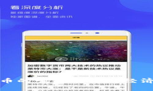 贵州数字货币的崛起及其对经济发展的影响